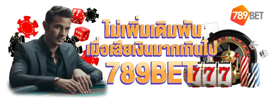 789bet เครดิตฟรี119